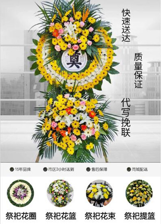 山东济宁邹城市太平镇东拐头村花圈代送